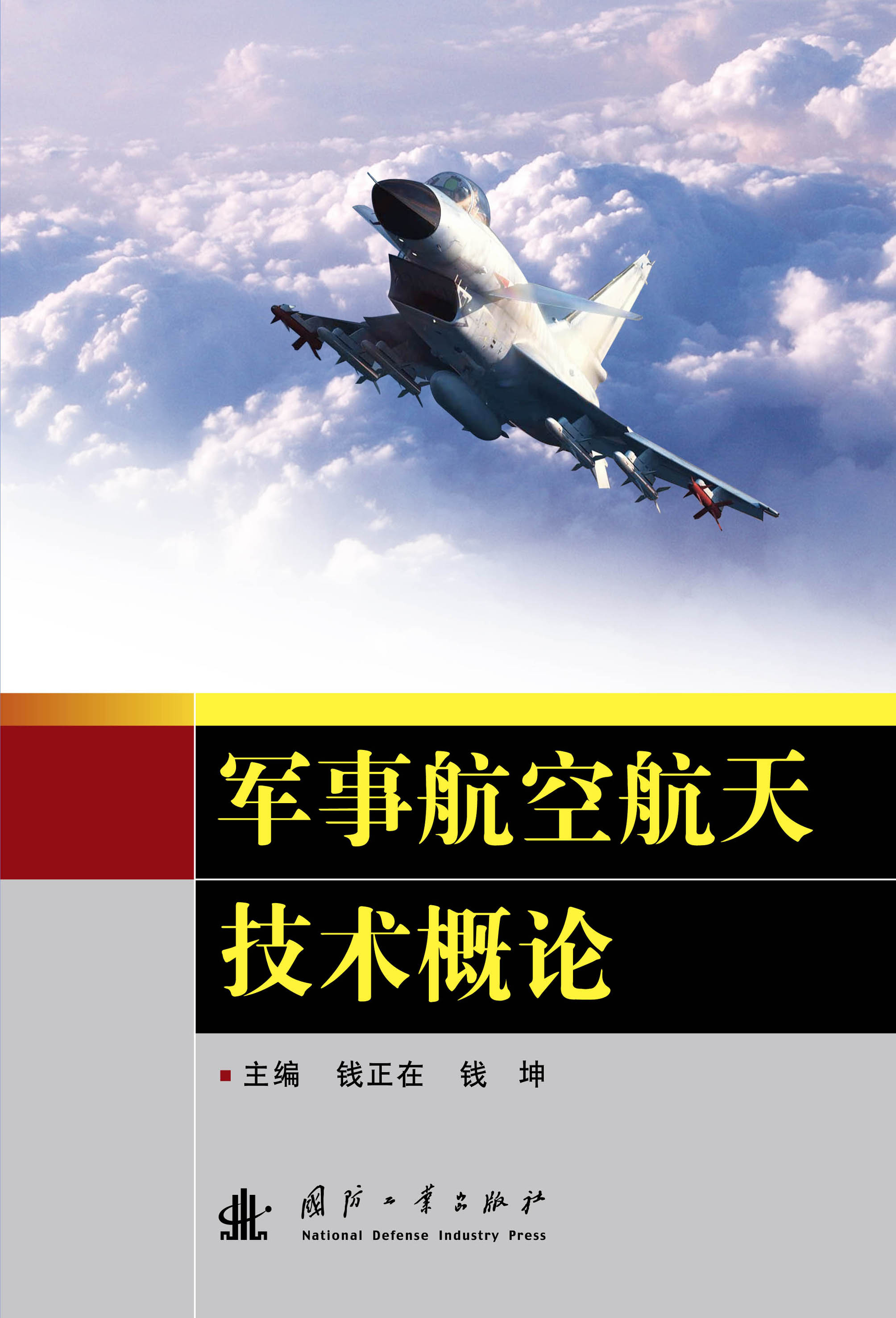2009-2010（2）军事理论课军事思想概述(组图)