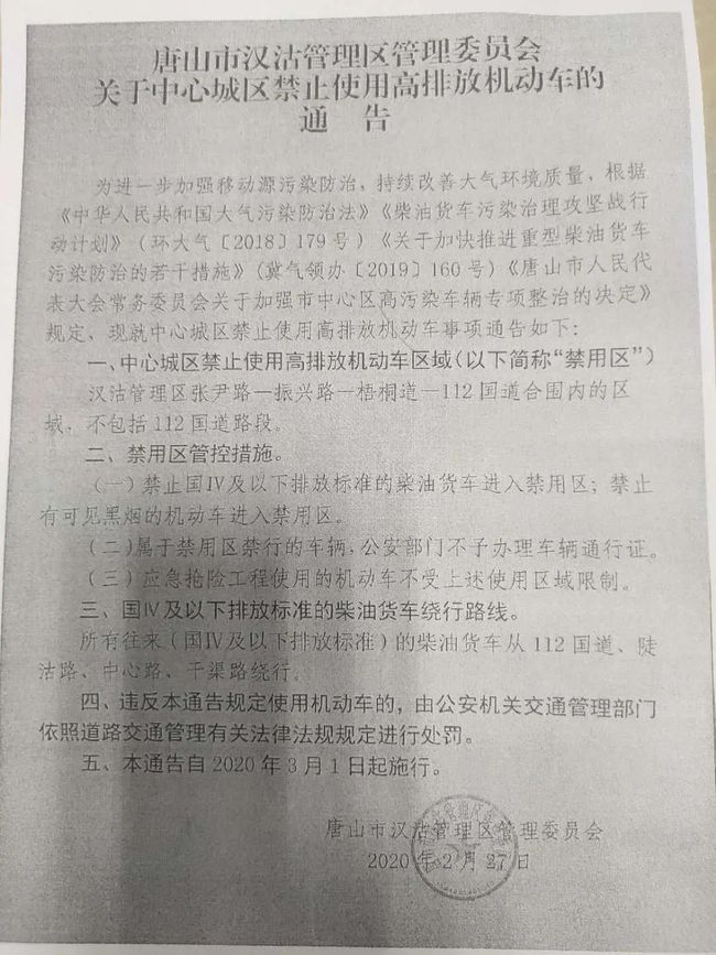 关于我省国家第六阶段机动车排放标准的通告(图)