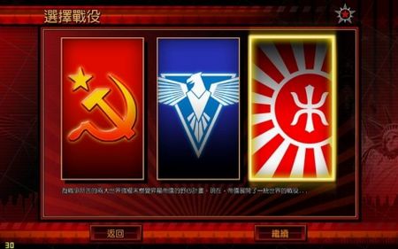 命令与征服:红色警戒2中国崛起