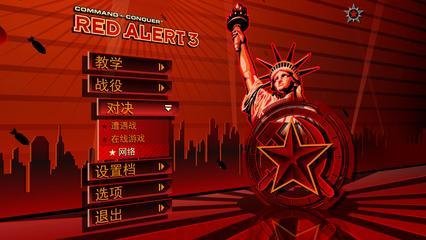 命令与征服:红色警戒2中国崛起