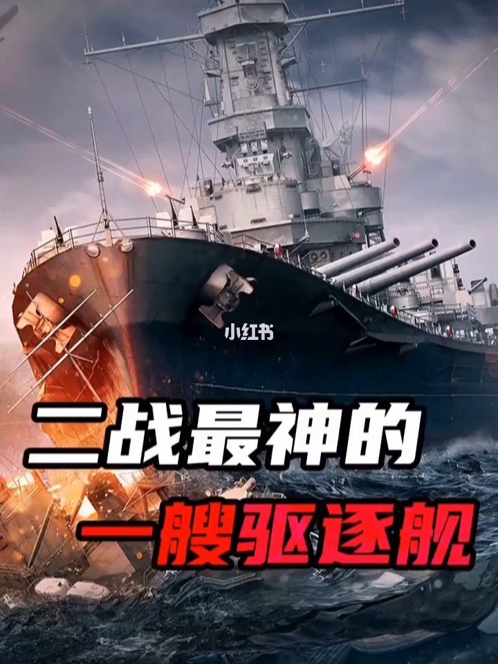 二战前日本投降后被改名丹阳号舰
