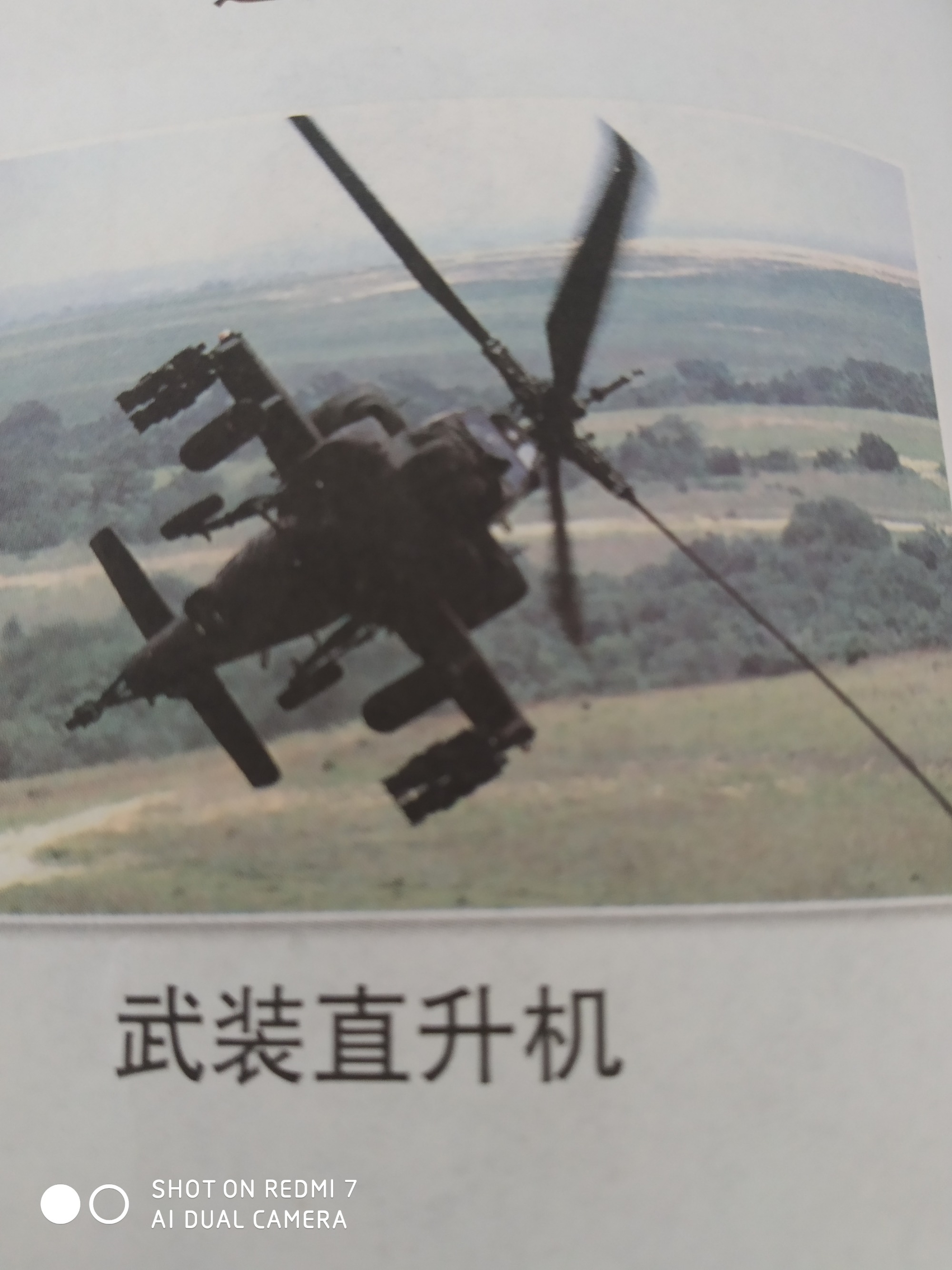 中国武装飞机护航_直十武装直升_武装直升飞机制造过程