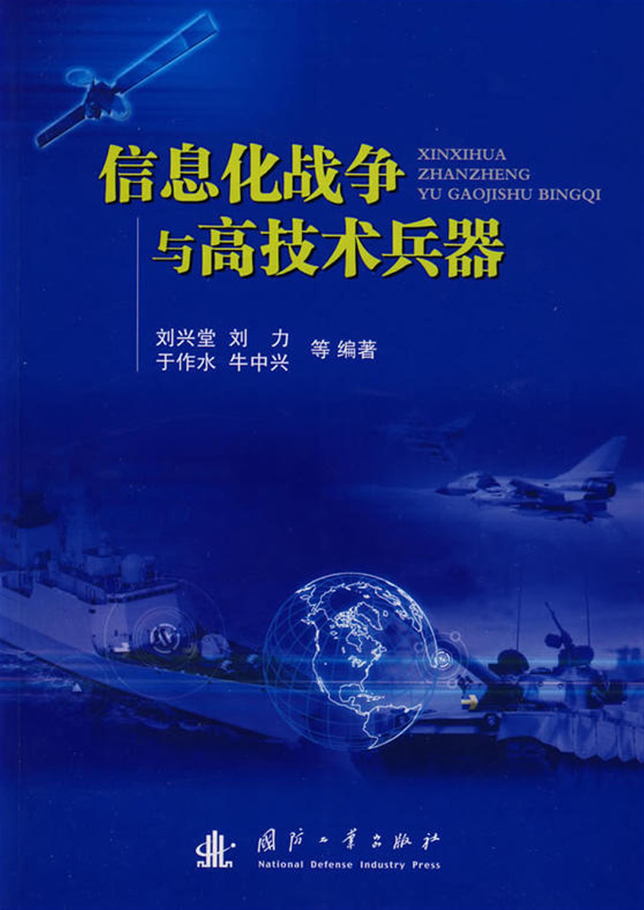 网络国防力量：让中国成为维护世界网络空间稳定与发展的中坚力量