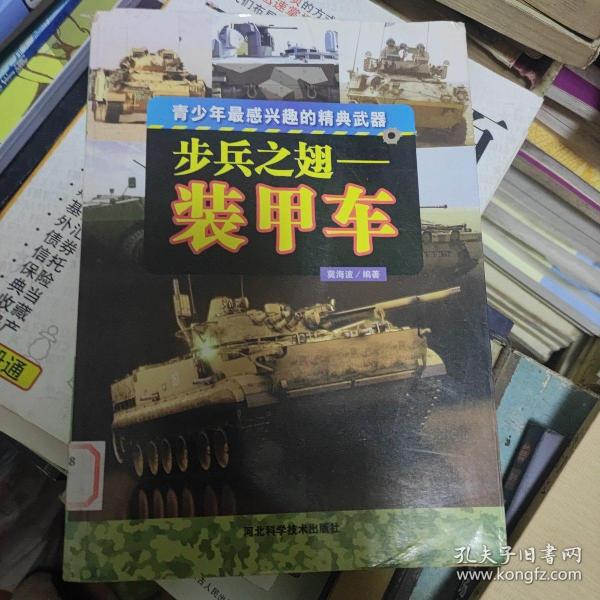 战争雷霆历史装甲_石家庄装甲兵指挥学院历史_装甲悍将阴兵借道