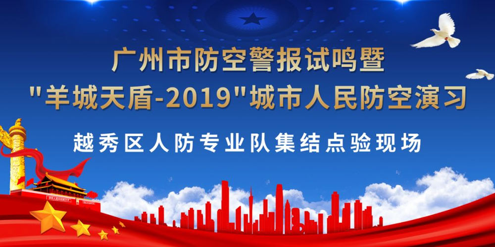 广州防空警报日是哪一天_是高温警报用英语怎么说_警报设置关闭安全警报