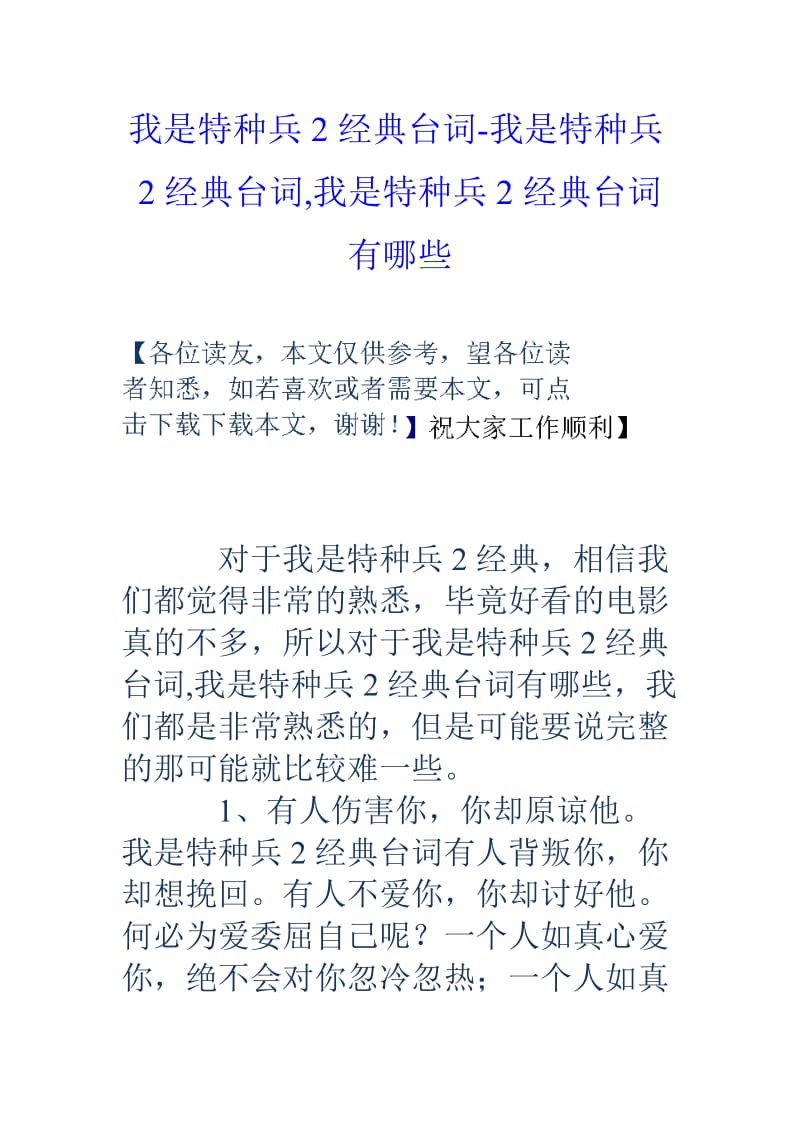 我是特种兵2国之利刃剧情介绍_特种兵王1利刃出鞘孟军_我是特种兵2国之利刃 剧情