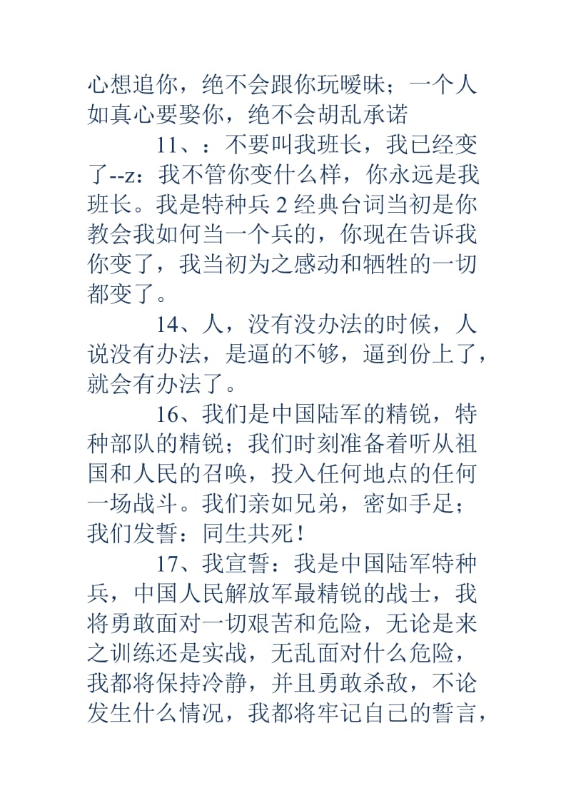 我是特种兵2国之利刃剧情介绍_特种兵王1利刃出鞘孟军_我是特种兵2国之利刃 剧情