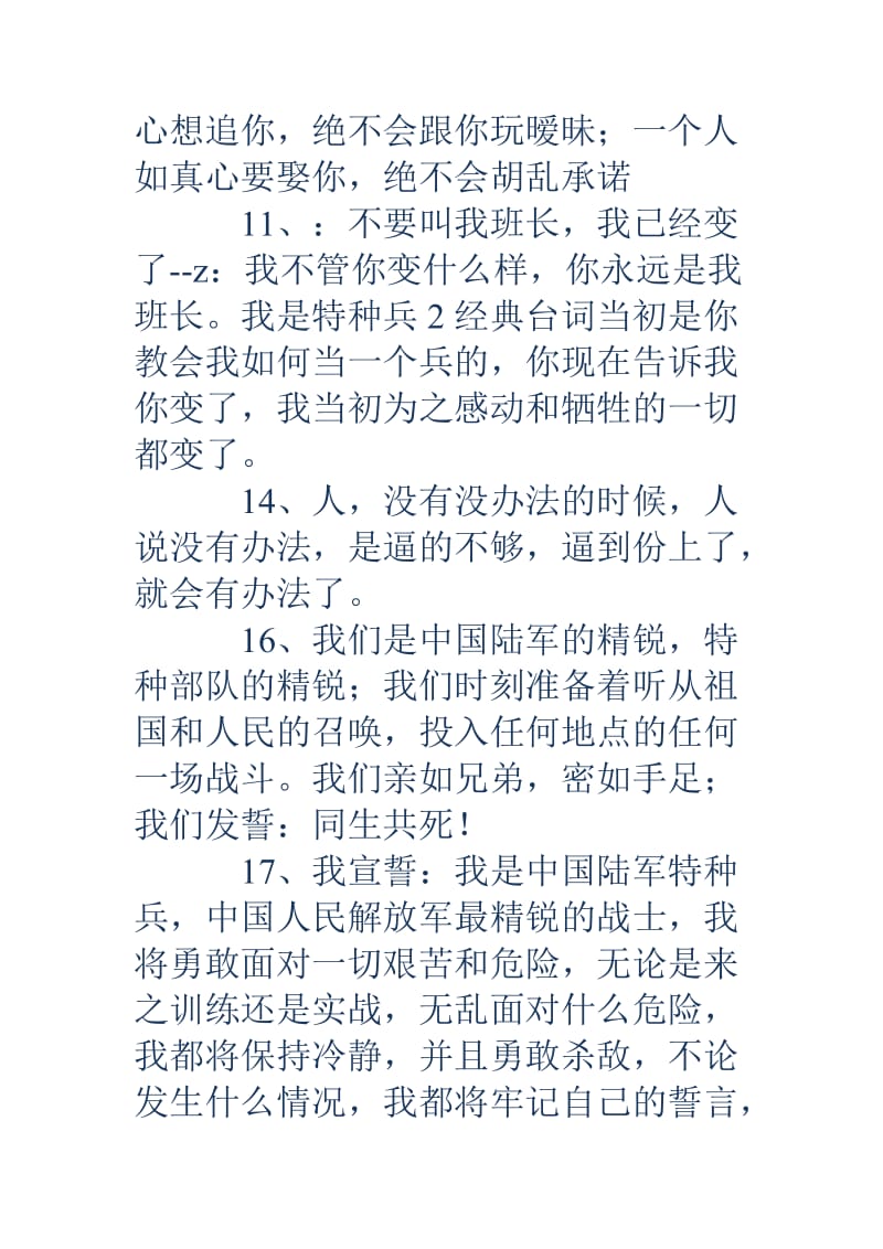 我是特种兵2国之利刃剧情介绍_特种兵王1利刃出鞘孟军_我是特种兵2国之利刃 剧情