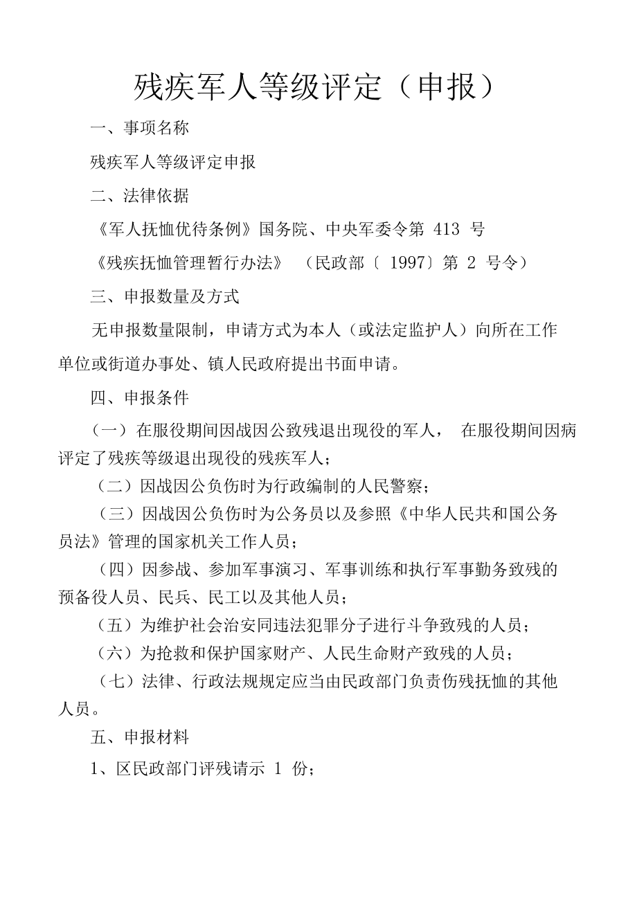 《军人优待条例》第二十一条现役军人残疾被认定为因战致残