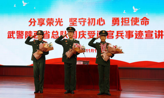 武警广西总队防城港支队举行“我在战位向军旗报告”岗位成才先进典型报告会