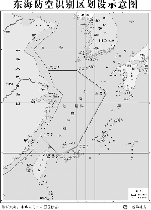 中国东海防空识别区_中国 东海 岛屿 防空_中国划设东海防空识别区