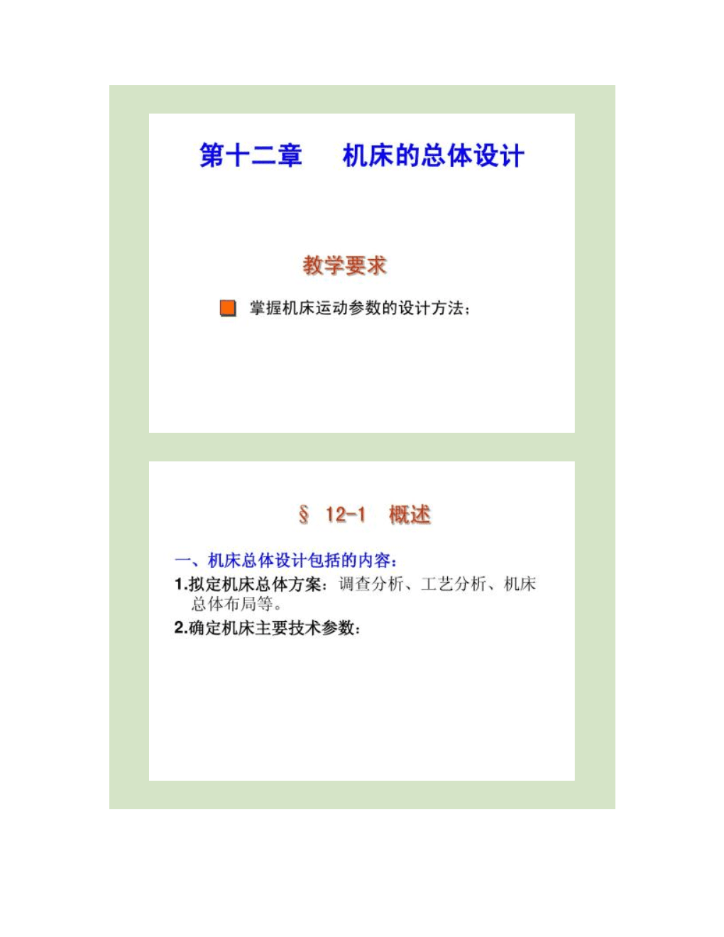 机械制造装备设计 李庆余_机械制造装备设计答案_机械制造装备设计答案 李庆