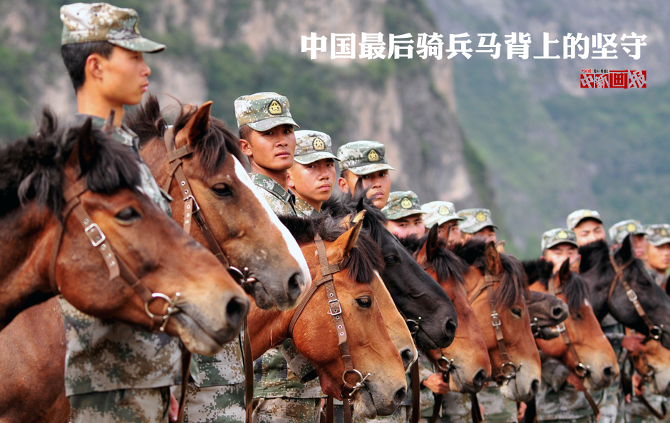 中国现在有骑兵部队_中国现役骑兵部队_骑兵部队名字