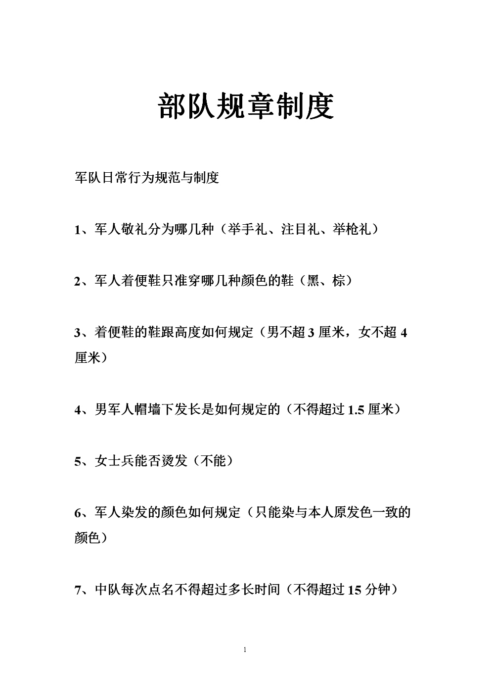 改革强军制度先行陆军领导机构建章立制书写陆军建设发展新篇章纪实