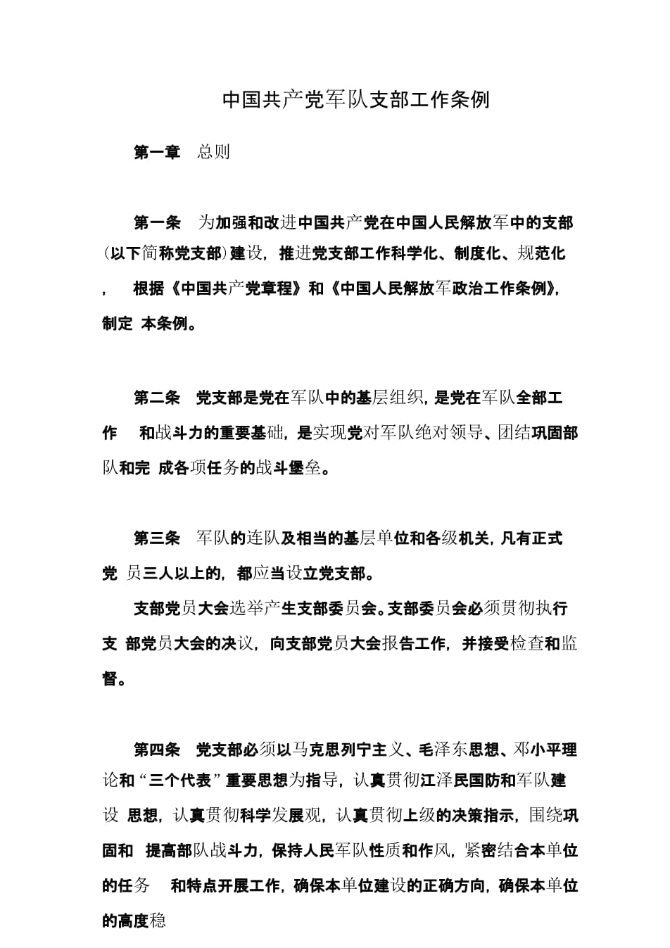 司令部和陆军机关_东部战区陆军机关_陆军机关是什么意思