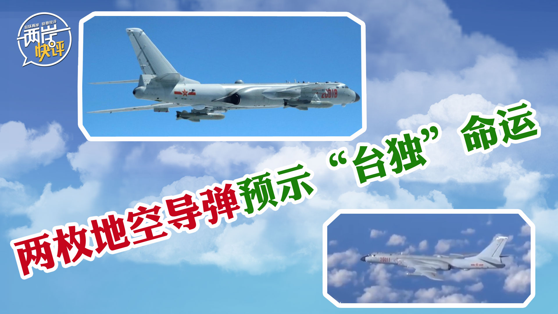 台媒称解放军可能出动东风新锐弹种导弹或首次飞越台湾