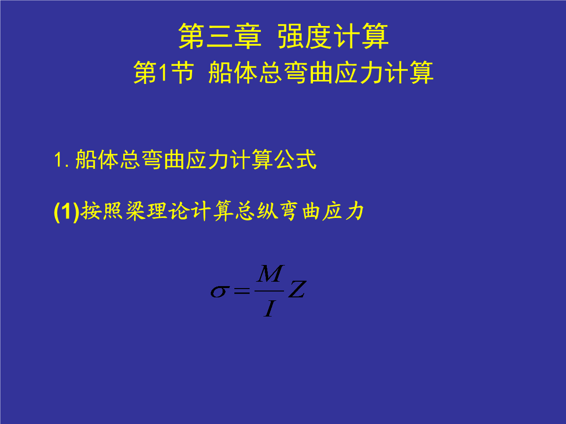 船体结构与识图_船体强度与结构设计 国防工业出版社_船体强度与结构设计 国防工业出版社