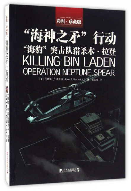 美国海豹突击队击毙拉登过程_美国击毙拉登真实视频_海豹突击队击毙拉登视频