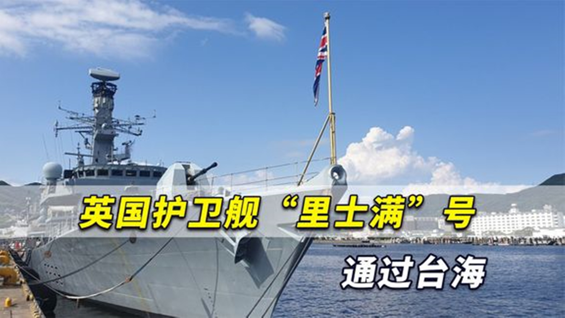 渡江战役打英国战舰电影_解放军打英国战舰_解放上海27军有80师238团五连吗