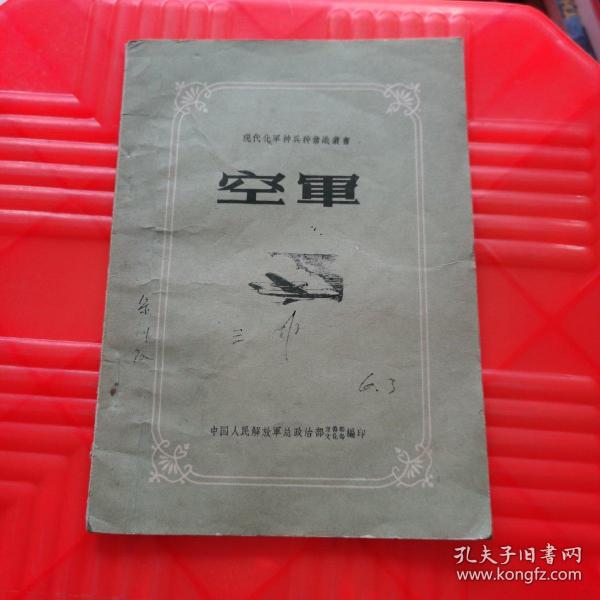 1949年大阅兵空军飞行指挥_1949年10月1日空军_中国人民解放军空军航空大学航空飞行与指挥毕业后