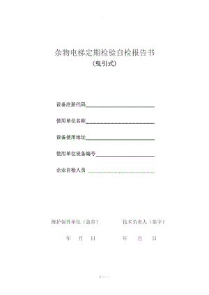 
特种设备特种设备《中华人民共和国特种设备安全法》已由中华人民共和国第十二届全国人民代表大会常务委员会会议通过