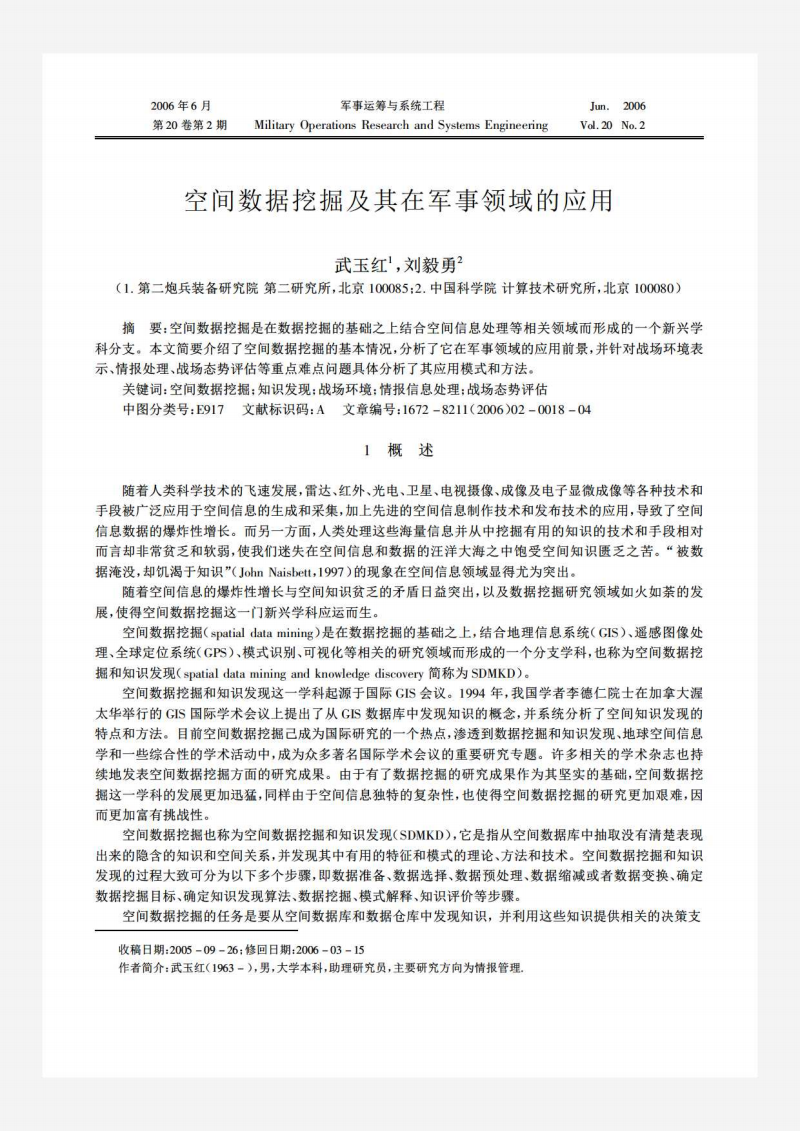 侦察监视技术概述答案_战后情报侦察技术发展史研究_中国人民解放军总参谋部技术侦察部