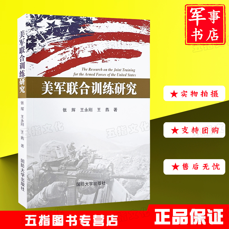 
美军作战理论体系（Vision）：作战构想体系和作战条令体系