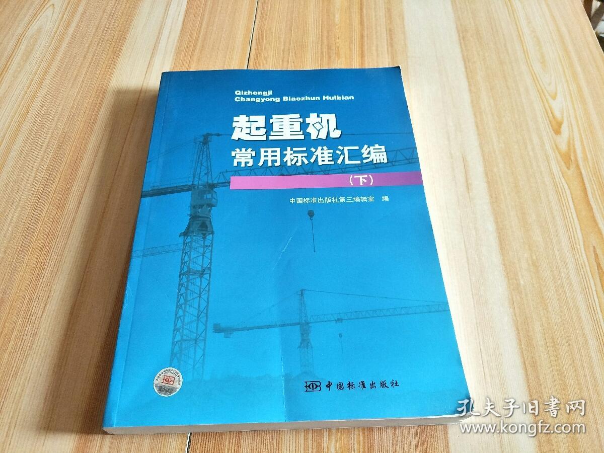 2.标委会组织召开40余期重要标准宣贯会和行业标准的制修订工作