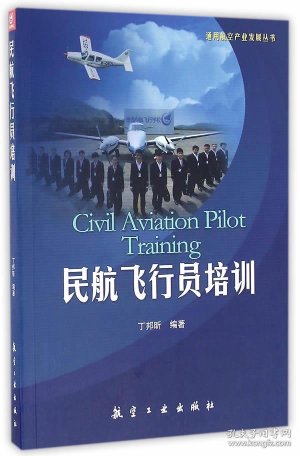 中国民用航空飞行学院是几本_美国莱特航空飞行学院_中国航空飞行学院