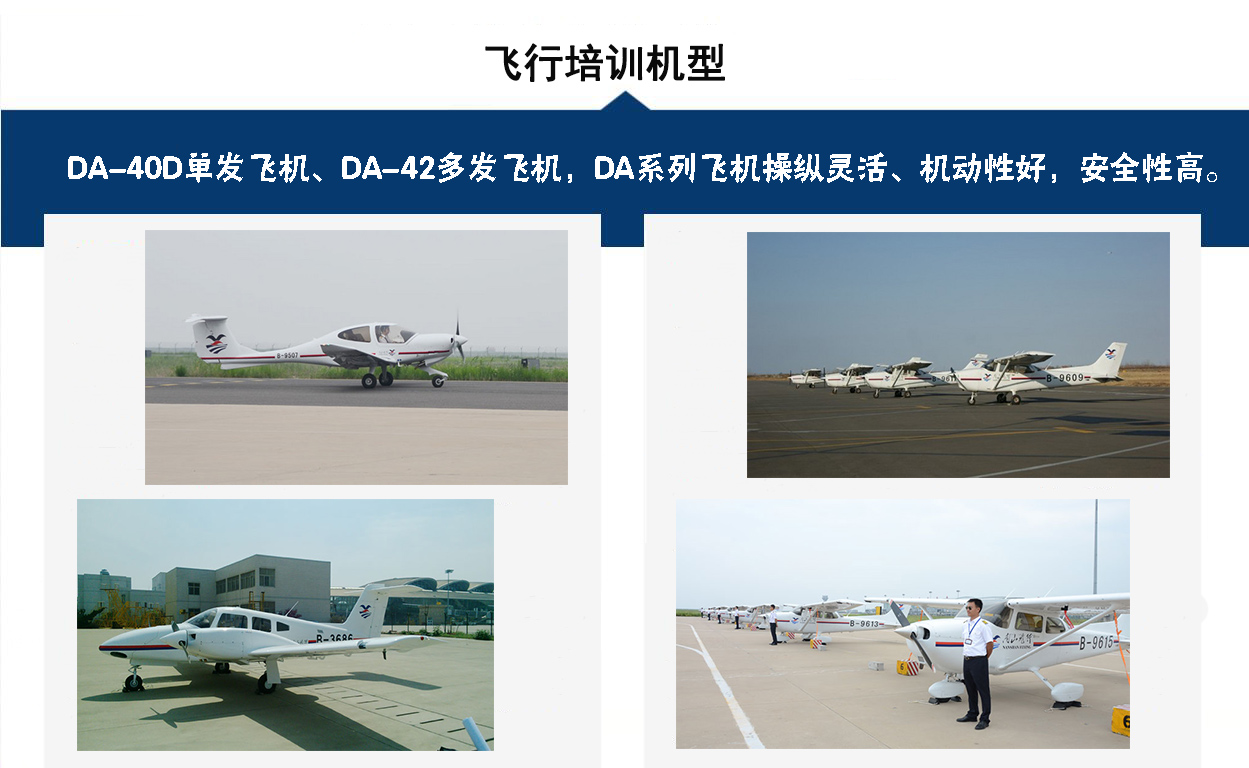 中国航空飞行学院_美国莱特航空飞行学院_中国民用航空飞行学院是几本