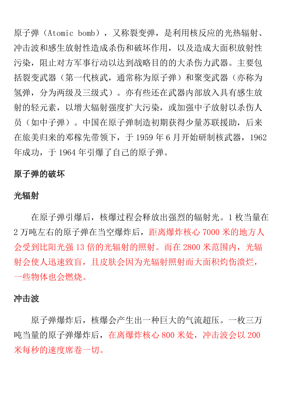 中国第一颗氢弹爆炸美国反应_设计美国氢弹的人是谁_美国核武库 氢弹