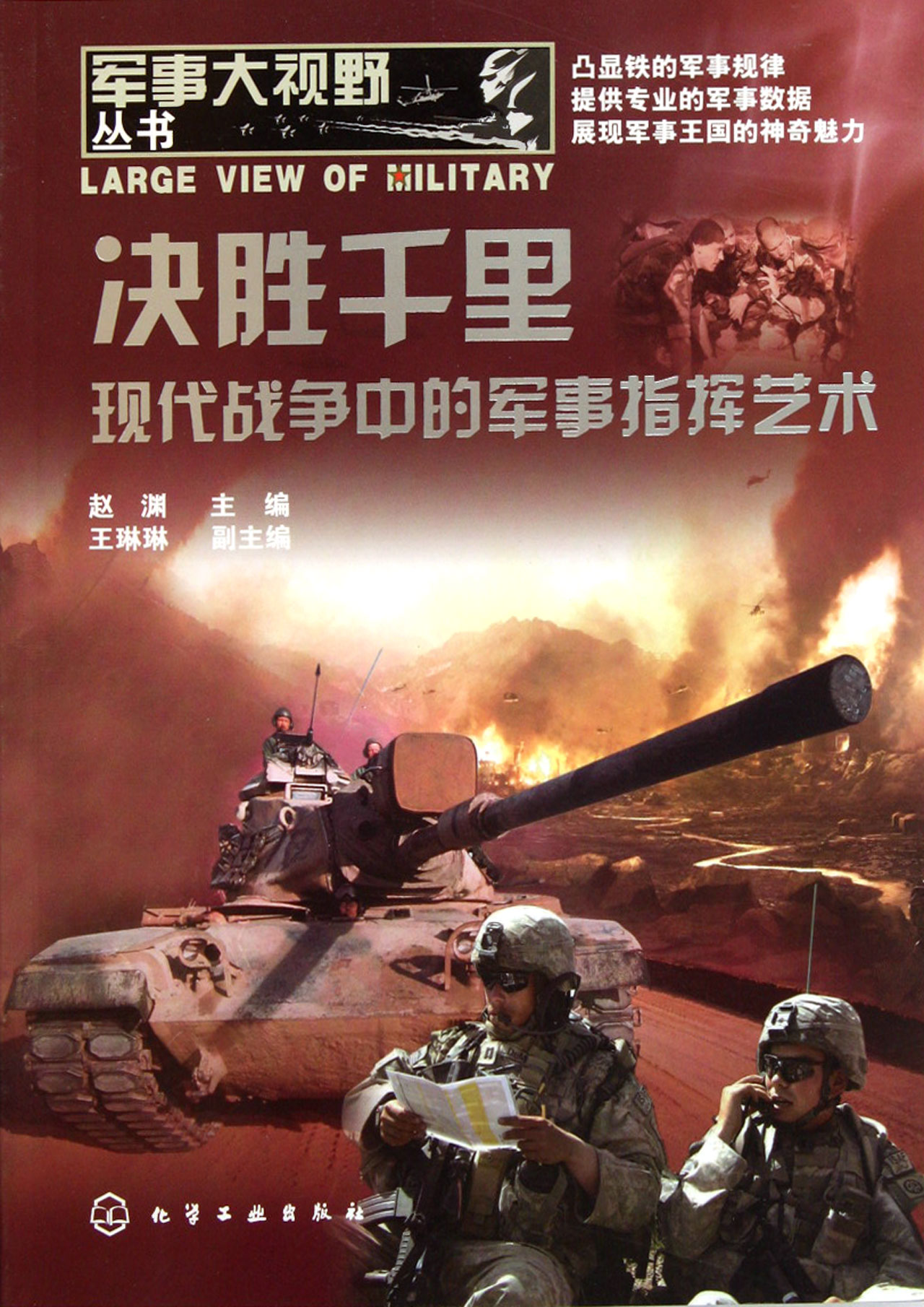 2008年中国国防白皮书：这一方针着力提高军队应对多种安全威胁