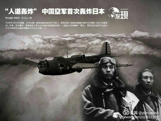 抗战时期的“纸片轰炸”：中国政府