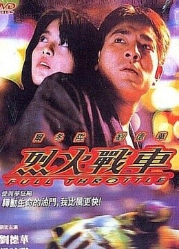 电影烈火战车主要内容_电影烈火三池崇史_灵魂战车1电影高清