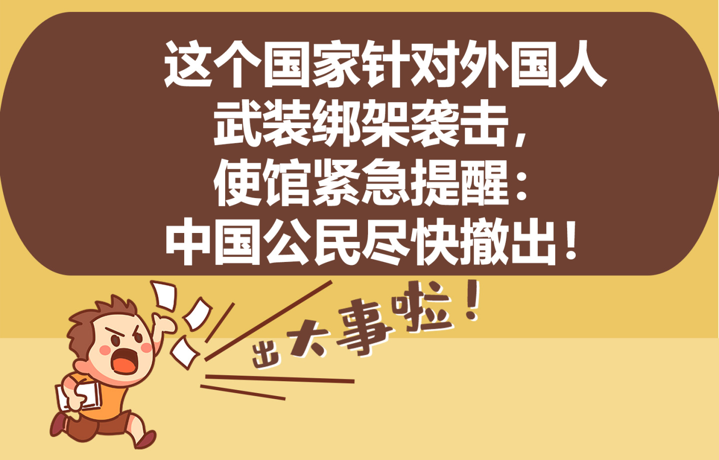 中国准备从也门撤侨_乌克兰从阿富汗撤侨飞机遭劫持_撤侨不准中国人上飞机